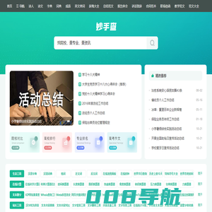 妙手查