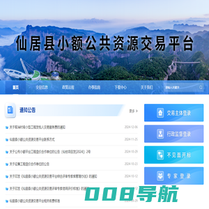 仙居县小额公共资源交易平台