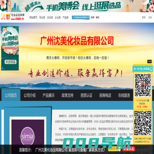 广州沈美化妆品有限公司 主打品牌：香苑-火爆化妆品招商网【5588.TV】