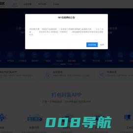 567在线 - 免费应用内测托管平台|iOS应用Beta测试分发|Android应用内测分发