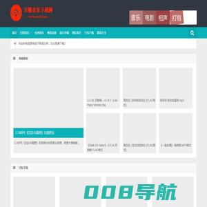 万籁音乐下载网站_无损音乐免费下载_音乐打包下载