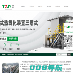 工业废气处理设备厂家,VOCs环保设施装置品牌_广东天清佳远环境科技有限公司