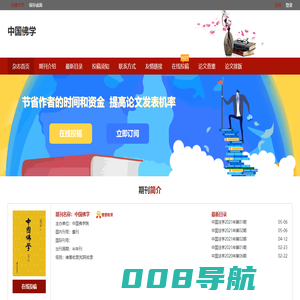中国佛学-投稿首页