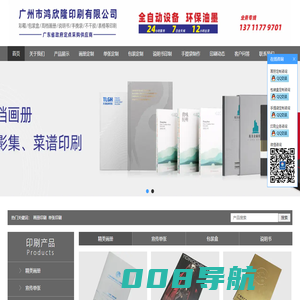 番禺印刷厂-广州印刷厂-画册包装说明书厂家-广州市鸿欣隆印刷有限公司