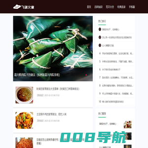 飞碟文章网