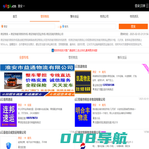 淮安到南充物流专线-淮安到南充货运专线-淮安至南充物流公司-就发物流网