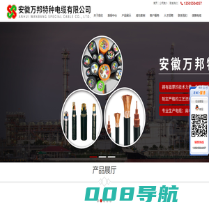 柔性电缆_低烟无卤电缆_高温补偿导线-安徽万邦特种电缆有限公司