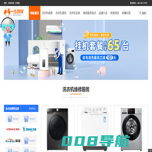 洗衣机售后服务电话查询_洗衣机维修网点查询_洗衣机维修|安装|清洗-一步到家洗衣机维修网