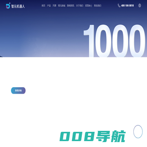以智能机器创造无限生产力-上海智元新创技术有限公司