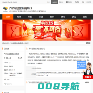 模具制造,产品外观设计,注塑加工,五金加工,文具,笔筒,拉手,直尺,笔盒,吸盘_广州市品冠塑胶制品有限公司 - 八方资源网