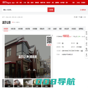 【石家庄温莎公爵小区,二手房,租房】- 石家庄房天下