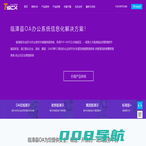 临漳县OA系统_临漳县OA_临漳县OA软件_邯郸OA办公系统_开源OA系统-邯郸临漳县天生创想软件公司