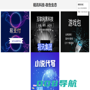视讯科技导航