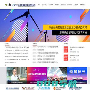 江苏贸促国际会展有限公司