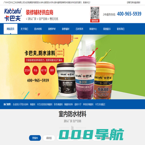 贵阳防水材料/涂料-瓷砖胶-美缝剂/加工厂家-广州卡巴夫化工科技有限公司