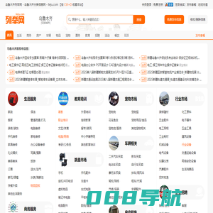 乌鲁木齐列举网 - 乌鲁木齐分类信息免费发布平台