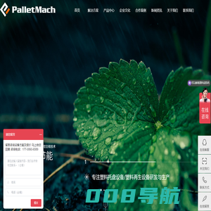 模压托盘设备-塑料托盘压机-废风电叶片处理设备-废塑料处理设备-派莫机械