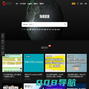 淘课资源站 - 你的创业学习资源站