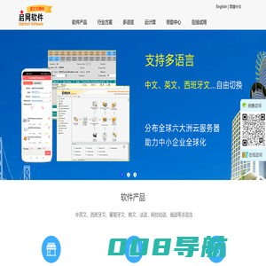 启网软件-中英文版进销存软件/中英文版ERP系统/中英文版收银系统/西班牙文进销存/西班牙文收银系统/多语言ERP系统
