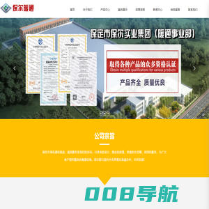 保定市保尔实业集团（暖通事业部）,保尔,保尔实业集团