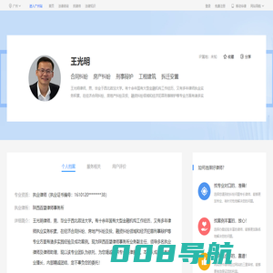 西安王光明_陕西百望律师事务所律师-王光明|华律网(66Law.cn)