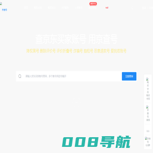 京查号网_查京东黑号_京东黑号查询_京东照妖镜_京东降权风险号查询平台