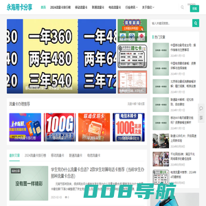 永海用卡分享网-物联卡,移动联通流量卡