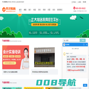 苏州会计上岗证培训怎么样-地址-电话_天才教育网