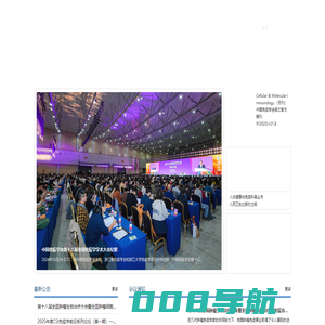 中国免疫学会