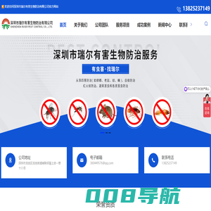 深圳白蚁防治公司-除虫灭鼠-防白蚁公司-深圳市瑞尔有害生物防治有限公司