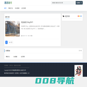 西西随笔 - 分享方法，随笔和经历感悟