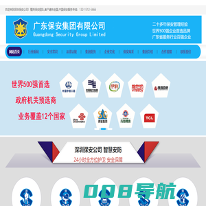深圳保安公司_企业工厂物业保安_深圳保安公司-广东保安集团