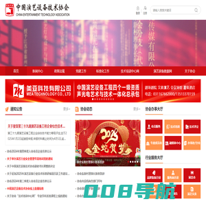 中国演艺设备技术协会