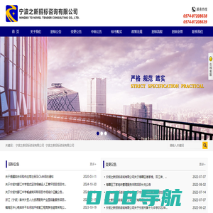 宁波之新招标咨询有限公司