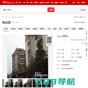 【重庆半山小区小区,二手房,租房】- 重庆房天下