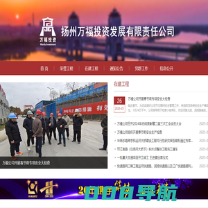 扬州万福投资发展有限责任公司