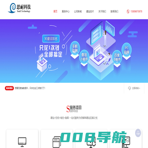 大连网站制作|大连网站设计|高端网站建设_大连思耐科技有限公司
