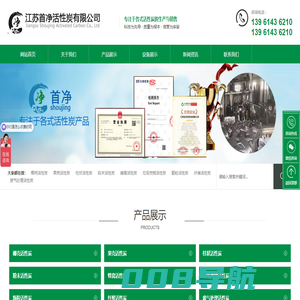 江苏首净活性炭有限公司