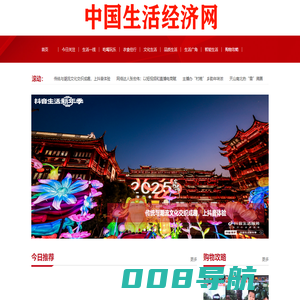 中国生活经济网