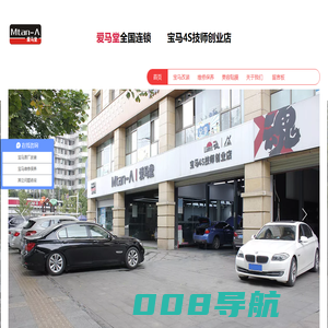 成都市爱马堂汽车服务有限公司