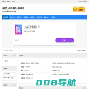 深圳市人力资源和社会保障局