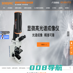 高光谱相机-近红外高光谱相机厂家-高光谱成像仪-SINESPEC 赛斯拜克