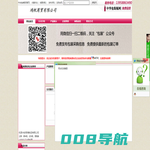鸿帆商贸有限公司首页