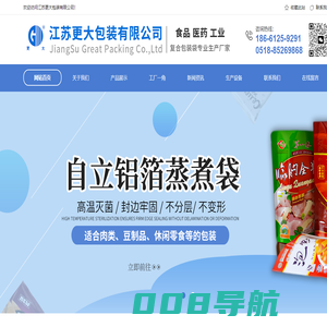 江苏更大包装有限公司-铝箔蒸煮袋_高温蒸煮袋_高阻隔包装袋厂家-包装袋厂家