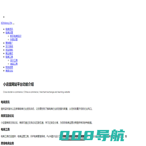 中国电子商务研究中心网_电商资讯_电子商务信息门户网 - 小店盟电商运营