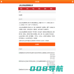 上海上实物业管理有限公司--首页
