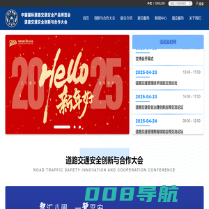 中国国际道路交通安全产品博览会