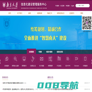 信息化建设管理服务中心