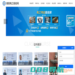 南阳电工考试报名网-南阳电工证报名-南阳电工学习报名