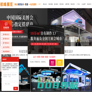 广交会指定展台设计搭建商_美博会展位设计展位搭建_展览会排期-广州航峰展览展示公司